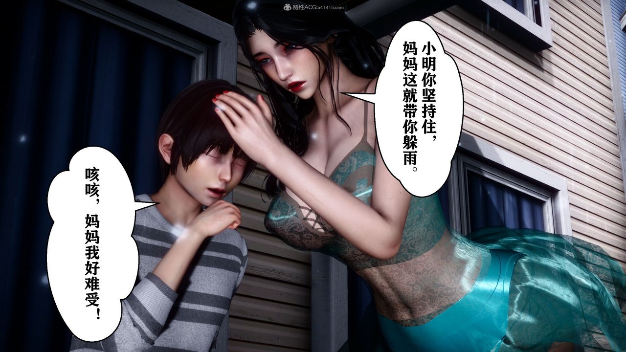 《[3D]迷糊的兒子》漫画 第13話
