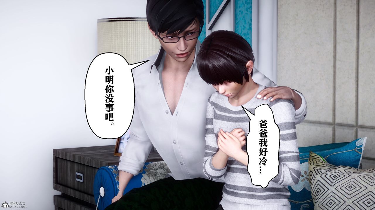 《[3D]迷糊的兒子》漫画 第13話