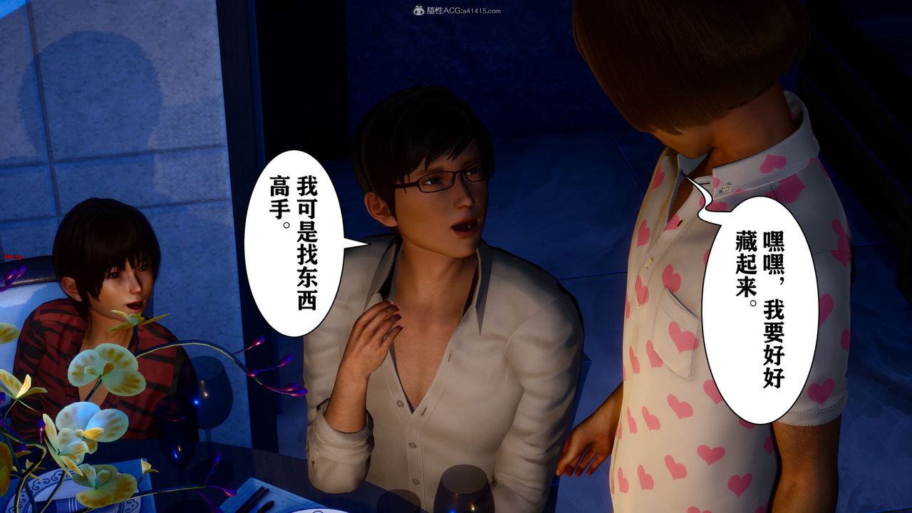 《[3D]迷糊的兒子》漫画 第16話