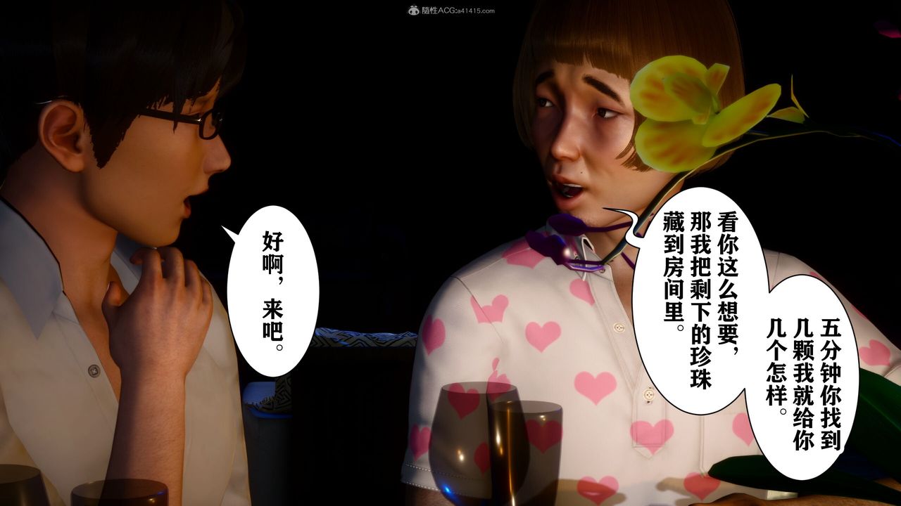 《[3D]迷糊的兒子》漫画 第16話