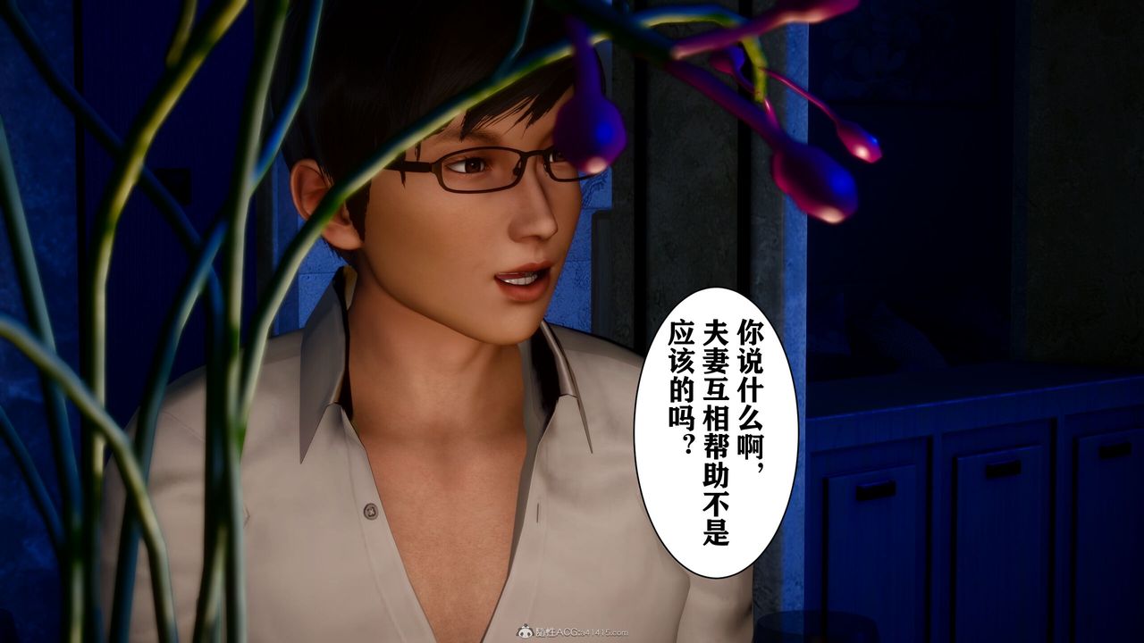 《[3D]迷糊的兒子》漫画 第16話