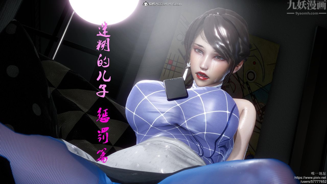 《[3D]迷糊的兒子》漫画 第18話