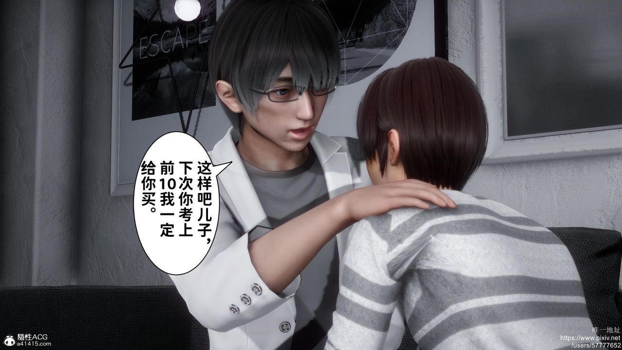 《[3D]迷糊的兒子》漫画 第18話