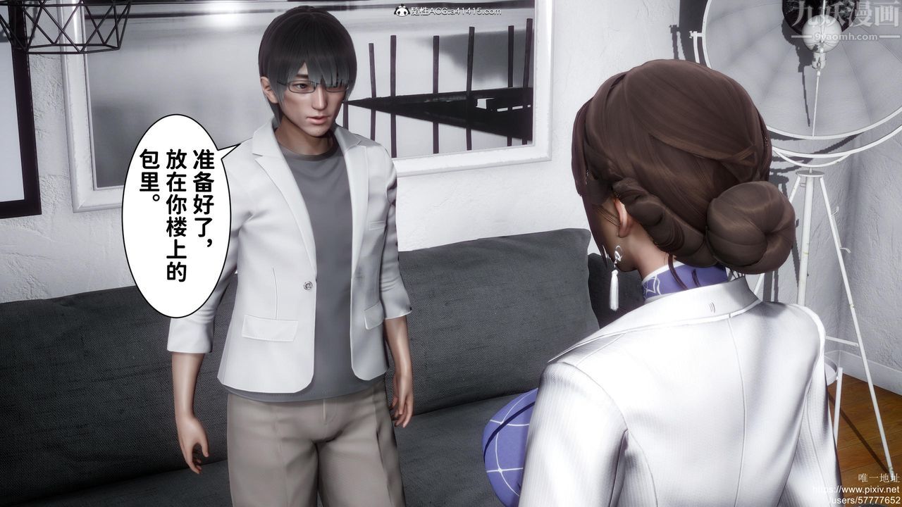 《[3D]迷糊的兒子》漫画 第18話