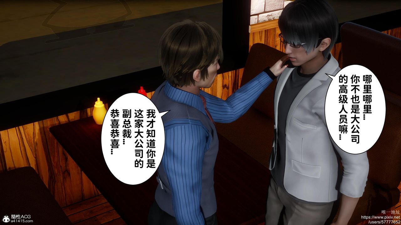 《[3D]迷糊的兒子》漫画 第18話
