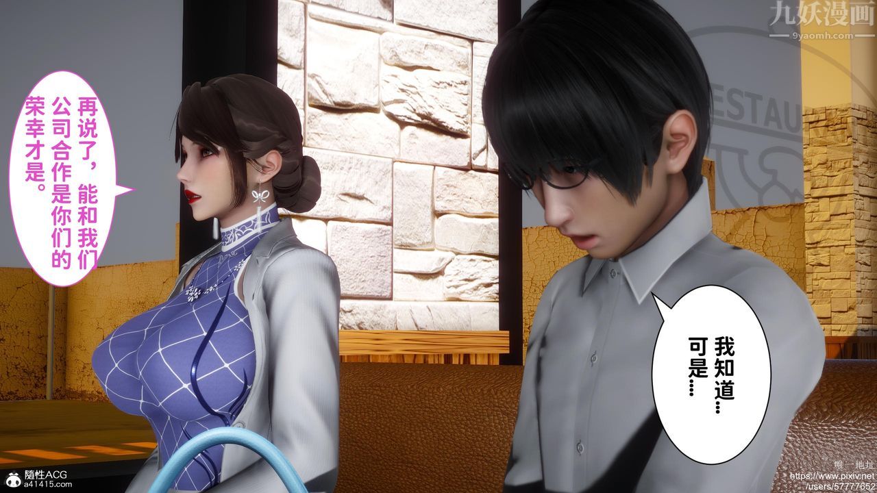 《[3D]迷糊的兒子》漫画 第18話