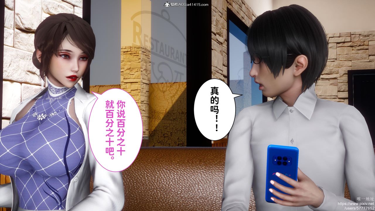 《[3D]迷糊的兒子》漫画 第18話