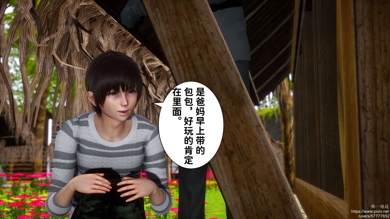 《[3D]迷糊的兒子》漫画 第24話