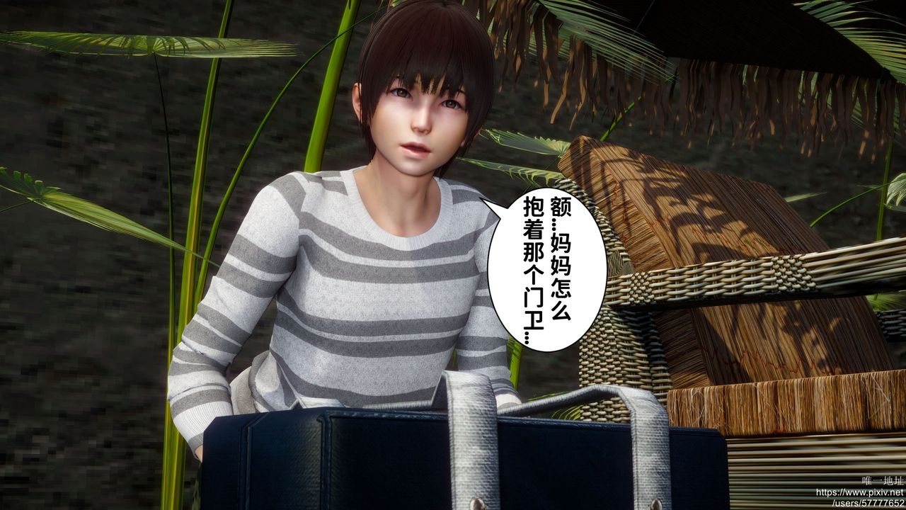《[3D]迷糊的兒子》漫画 第24話