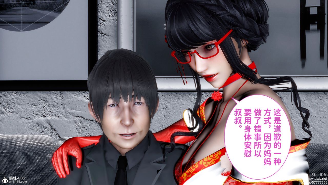 《[3D]迷糊的兒子》漫画 第29話
