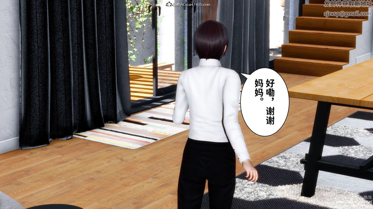 《[3D]迷糊的兒子》漫画 第29話