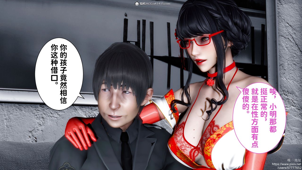 《[3D]迷糊的兒子》漫画 第29話