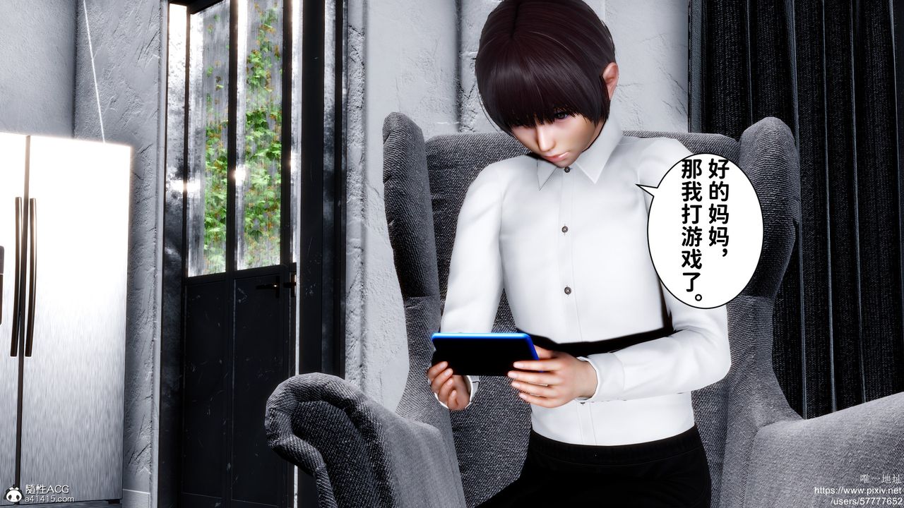 《[3D]迷糊的兒子》漫画 第29話