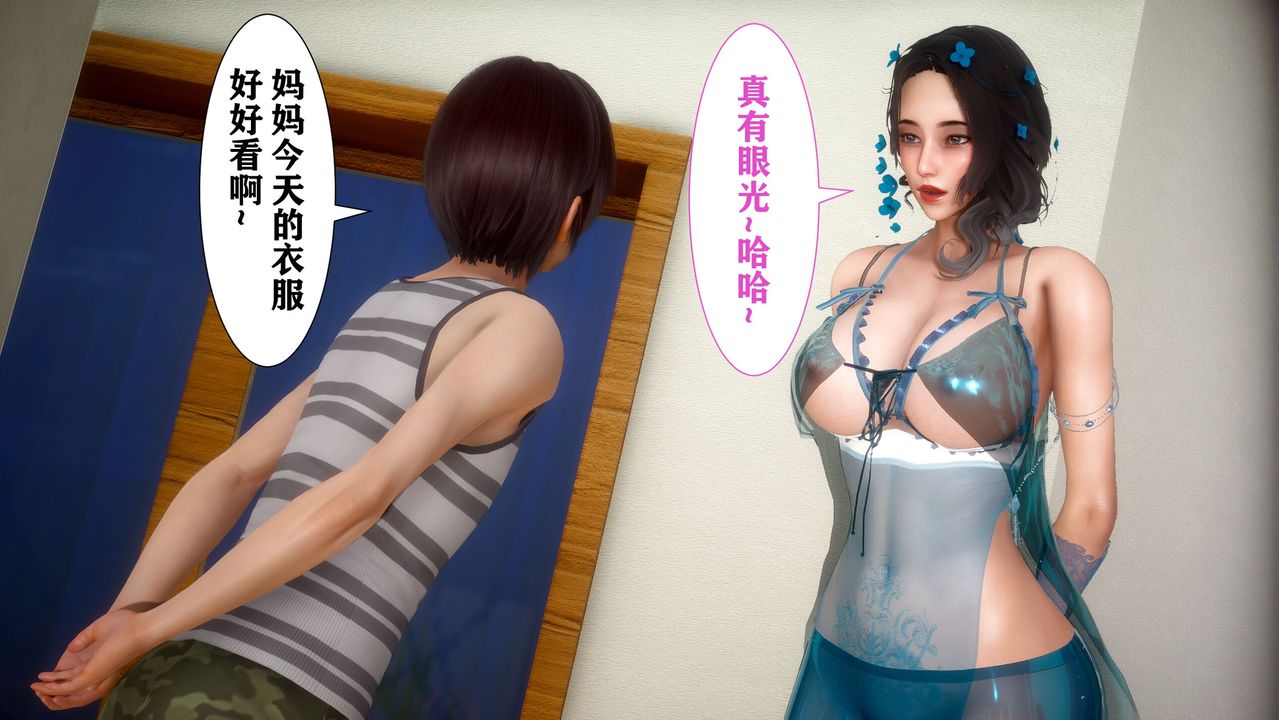 《[3D]迷糊的兒子》漫画 第03話