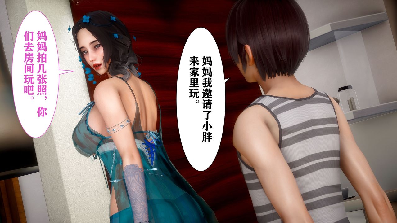 《[3D]迷糊的兒子》漫画 第03話
