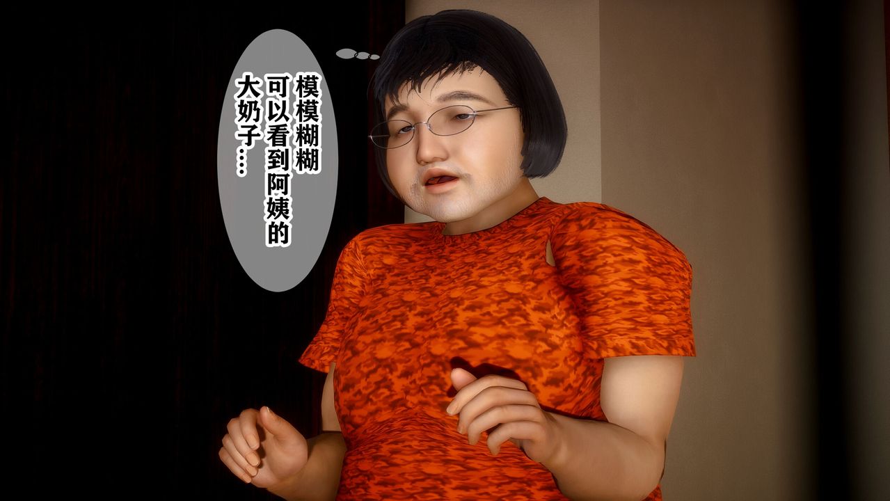 《[3D]迷糊的兒子》漫画 第03話