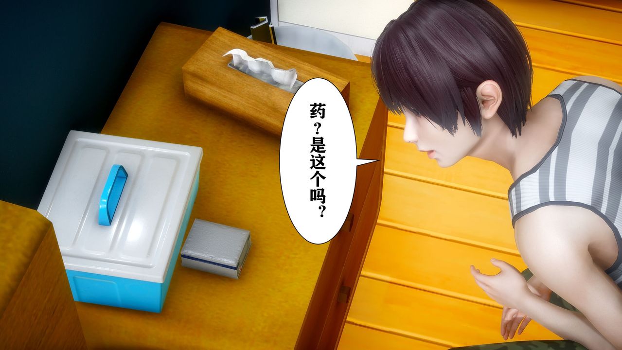 《[3D]迷糊的兒子》漫画 第03話