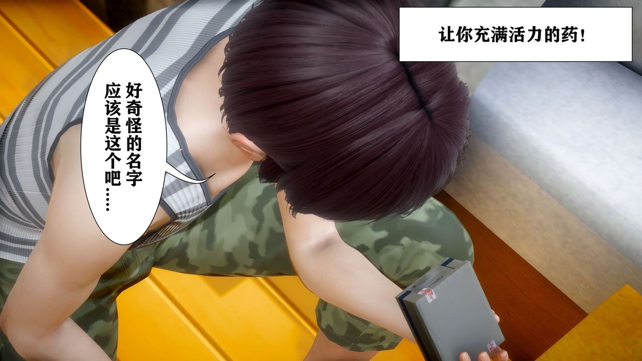 《[3D]迷糊的兒子》漫画 第03話