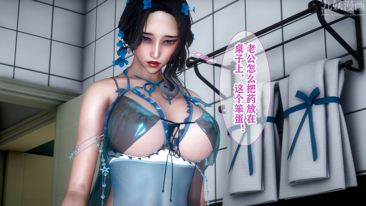 《[3D]迷糊的兒子》漫画 第03話