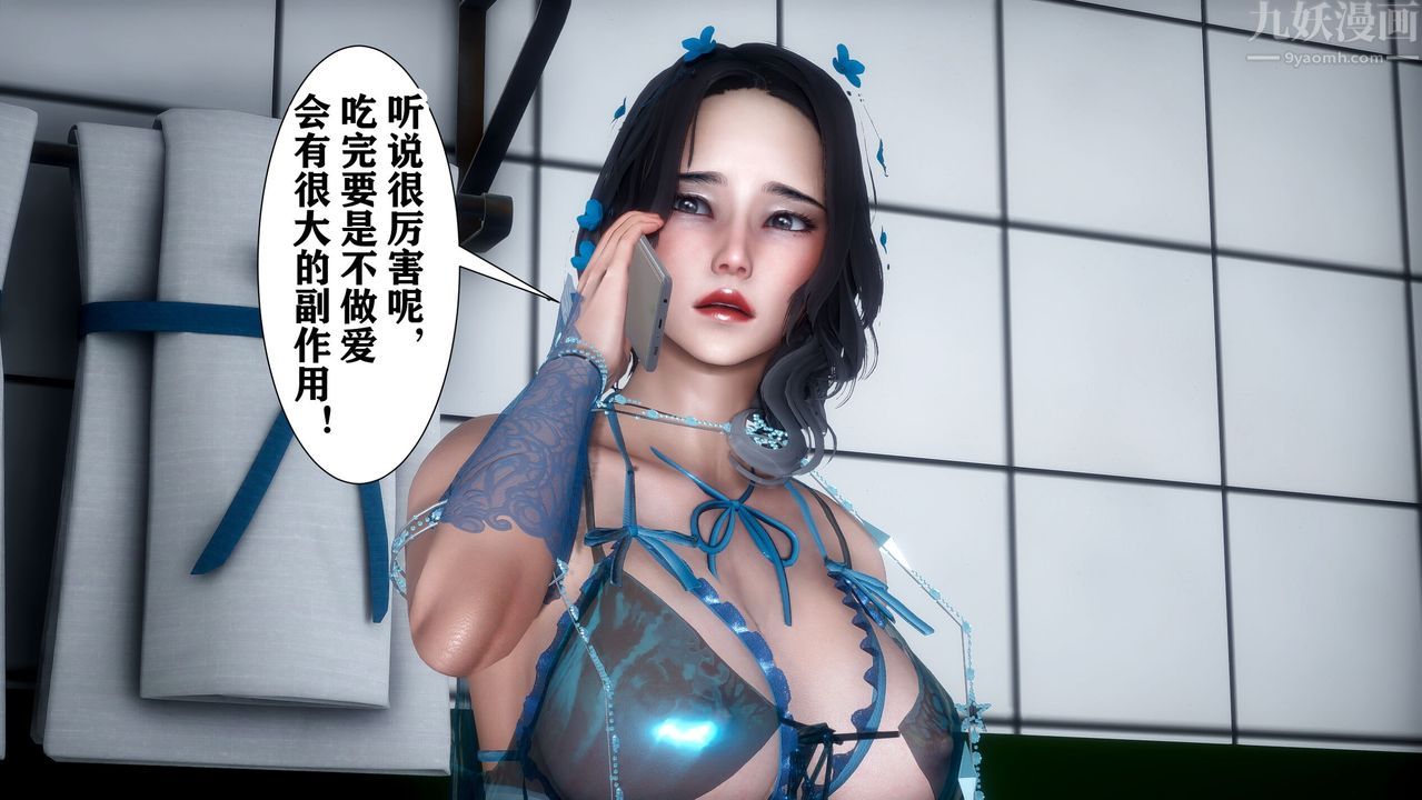 《[3D]迷糊的兒子》漫画 第03話