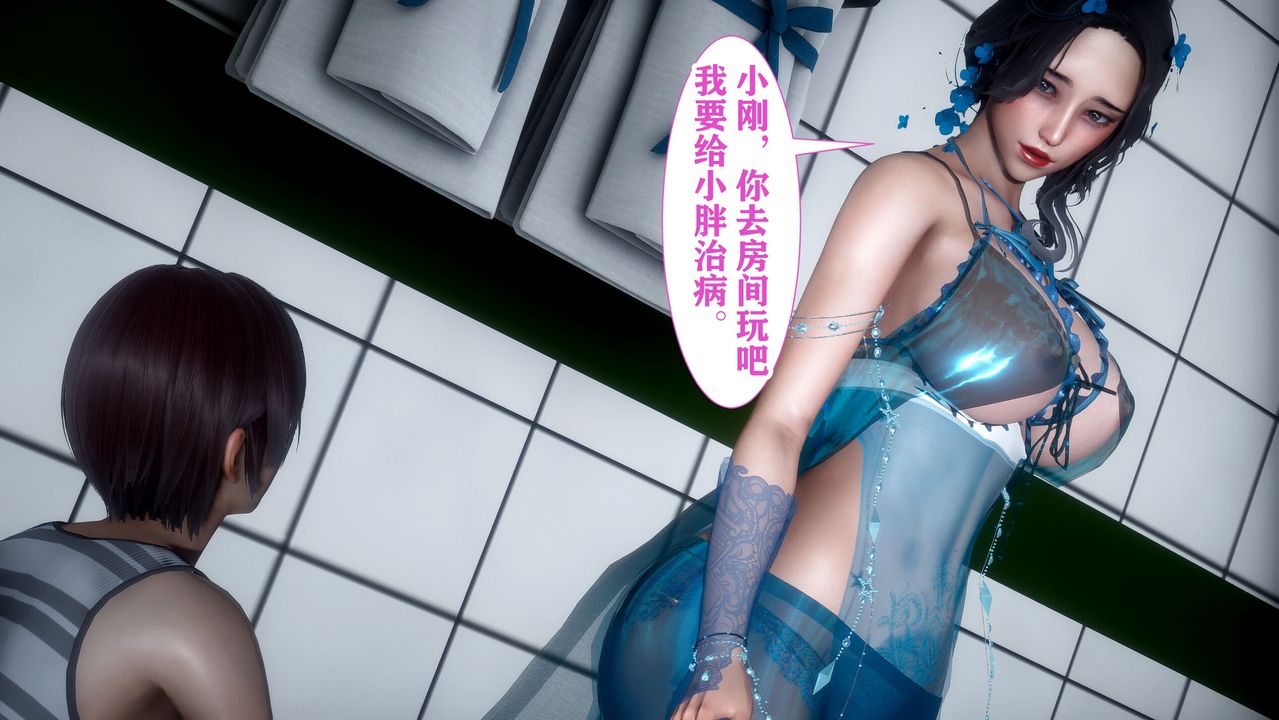 《[3D]迷糊的兒子》漫画 第03話