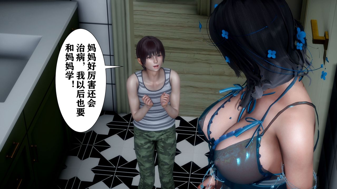 《[3D]迷糊的兒子》漫画 第03話