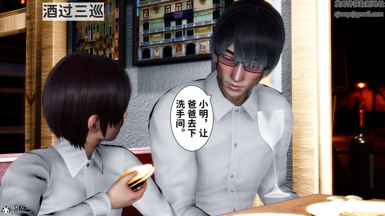 《[3D]迷糊的兒子》漫画 第32話