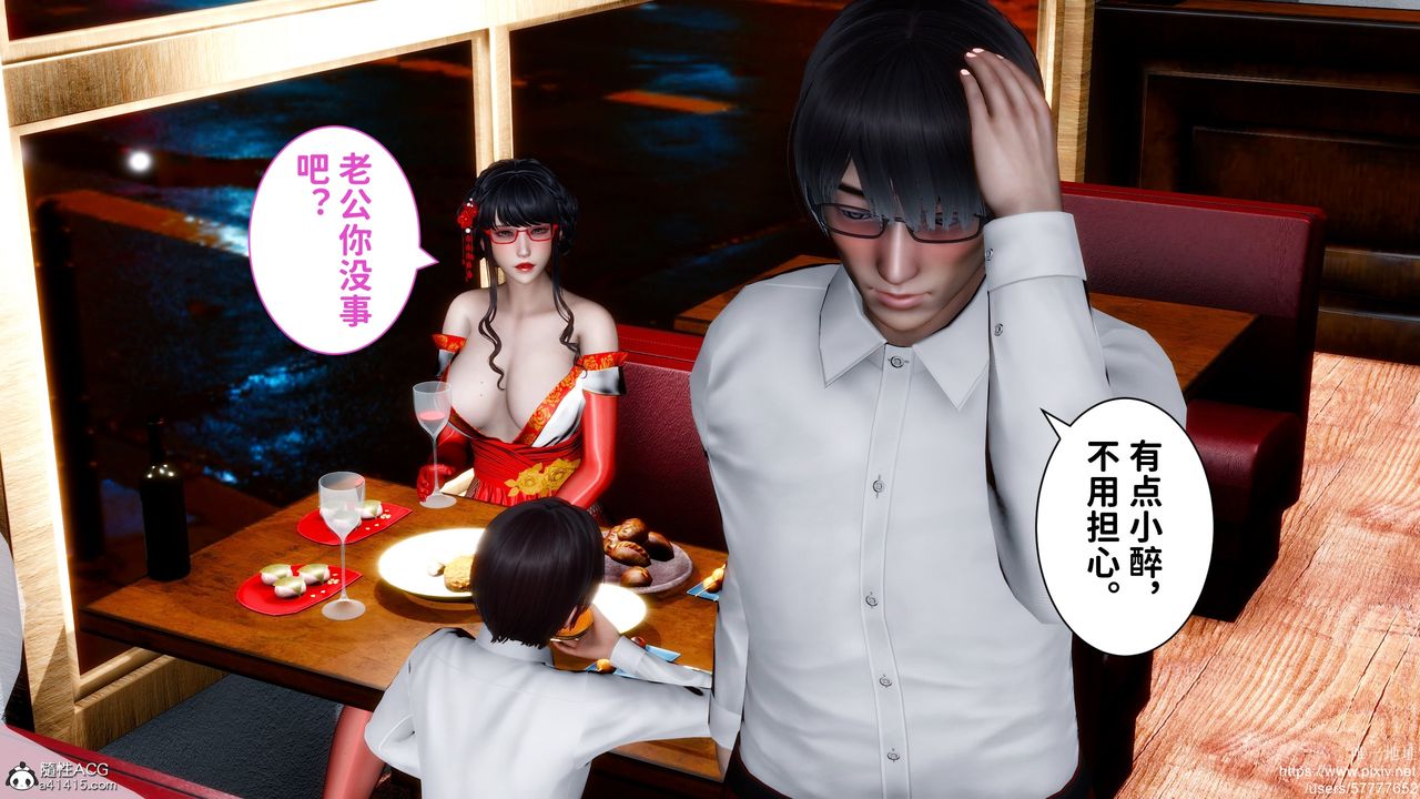 《[3D]迷糊的兒子》漫画 第32話