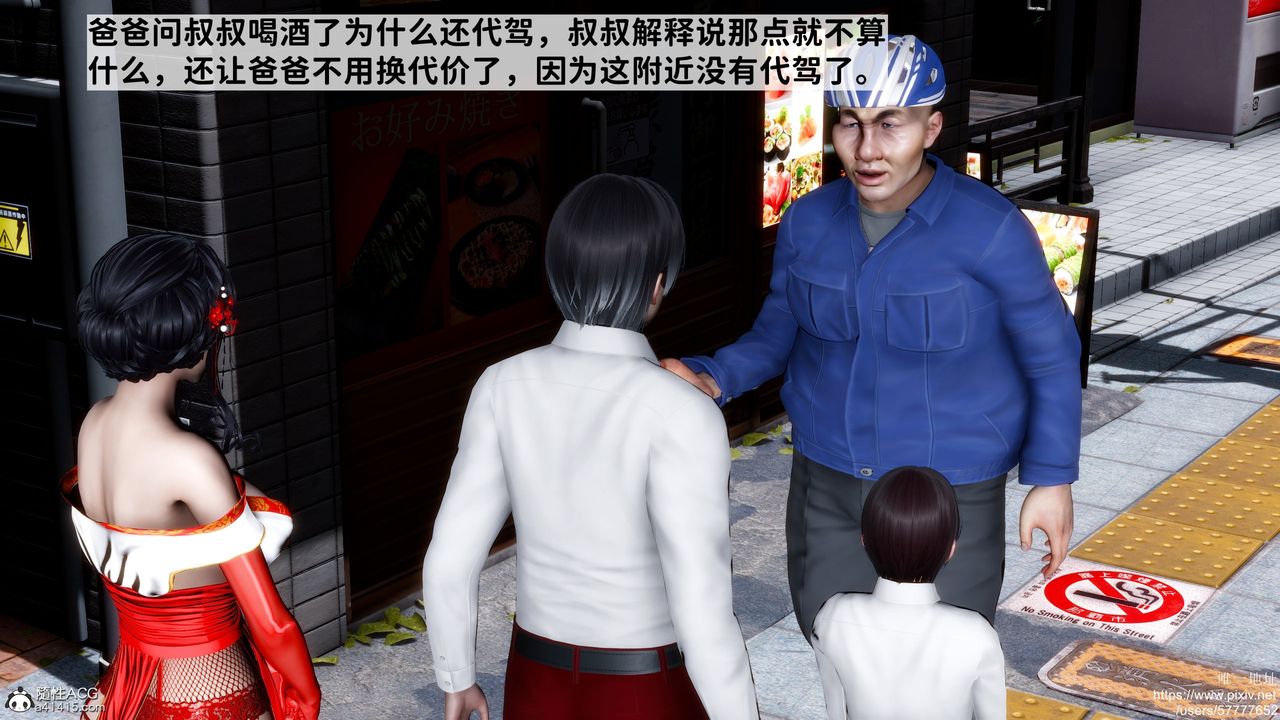 《[3D]迷糊的兒子》漫画 第33話