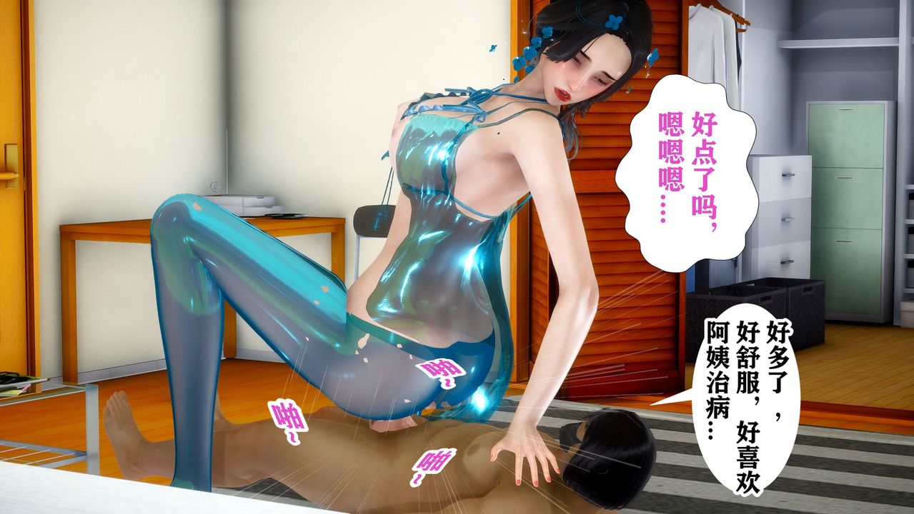 《[3D]迷糊的兒子》漫画 第04話