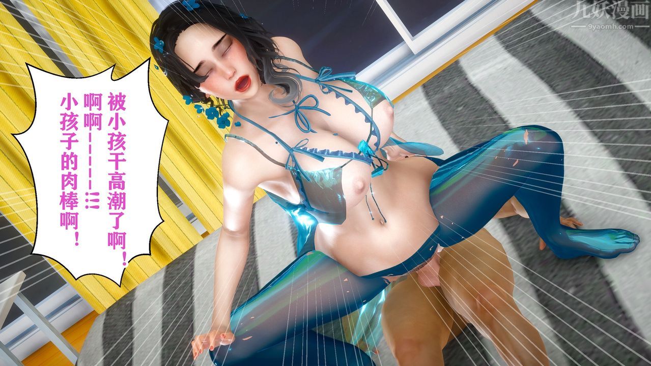 《[3D]迷糊的兒子》漫画 第04話