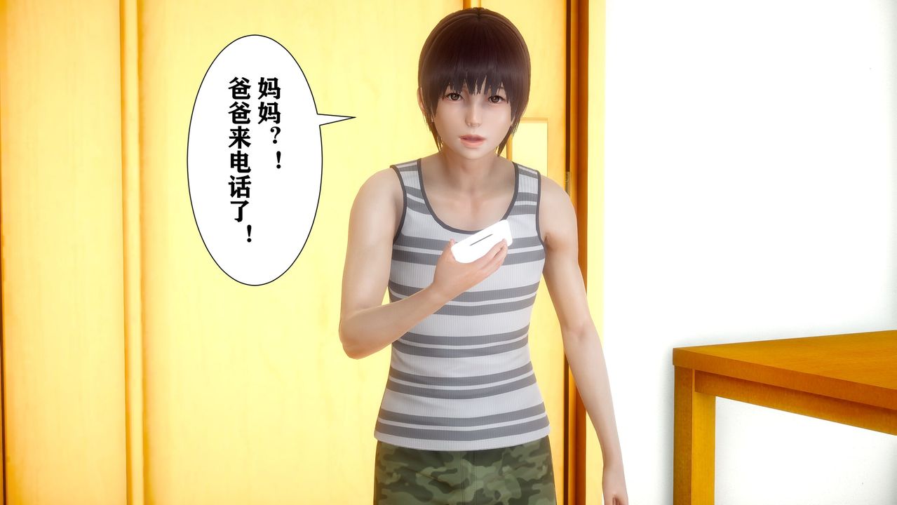 《[3D]迷糊的兒子》漫画 第04話