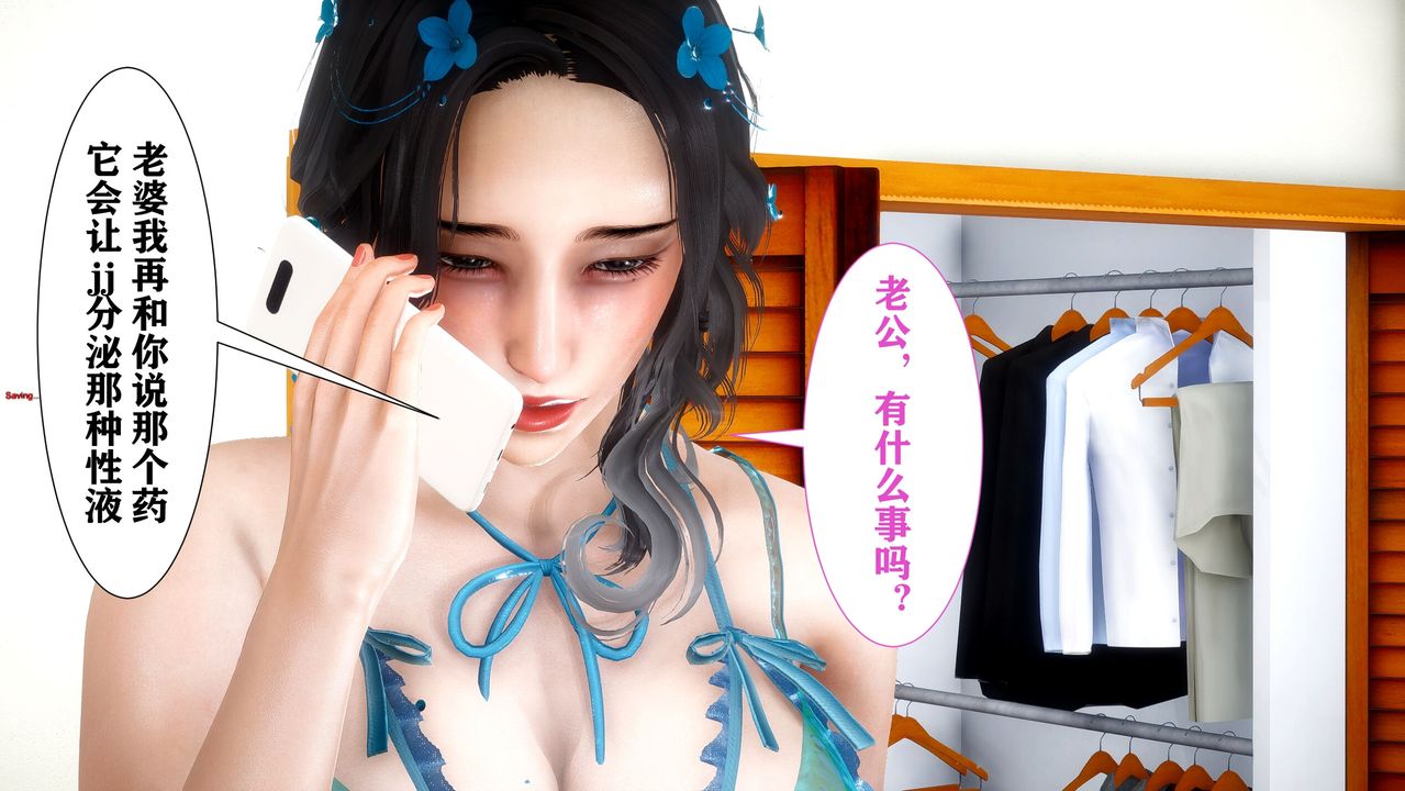 《[3D]迷糊的兒子》漫画 第04話