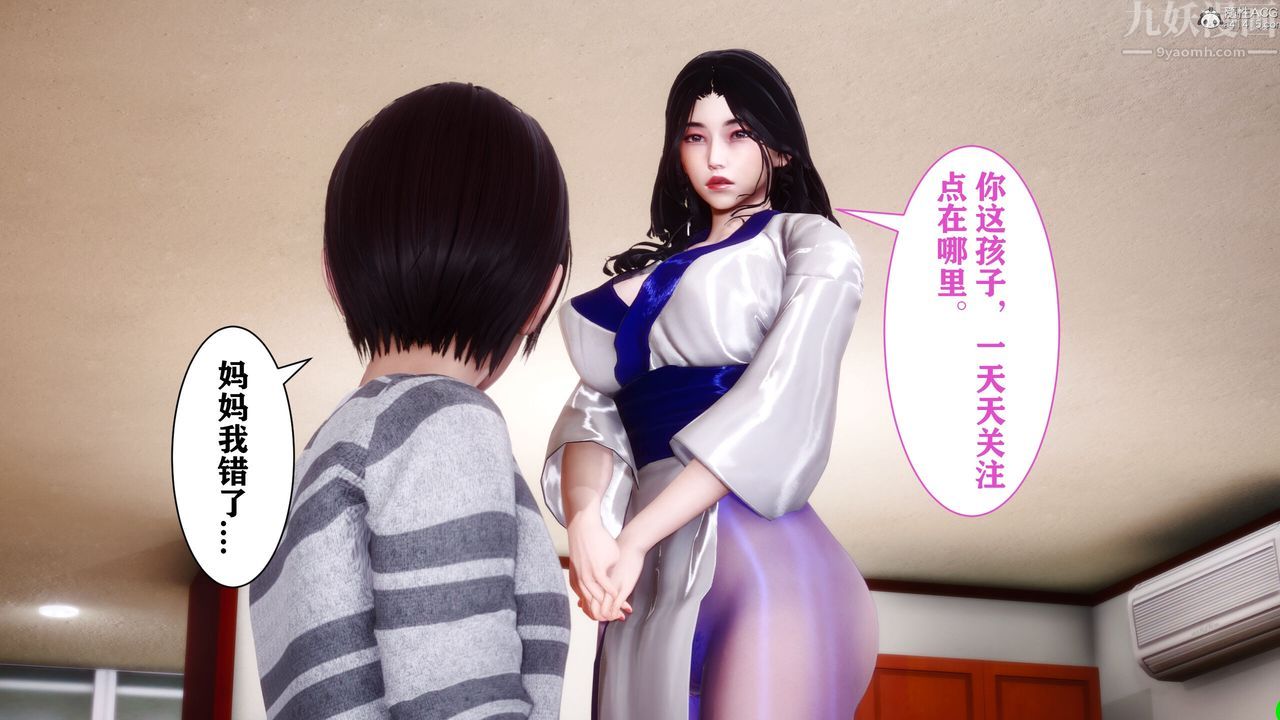 《[3D]迷糊的兒子》漫画 第09話