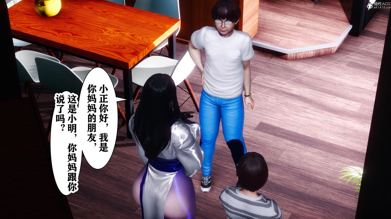 《[3D]迷糊的兒子》漫画 第09話