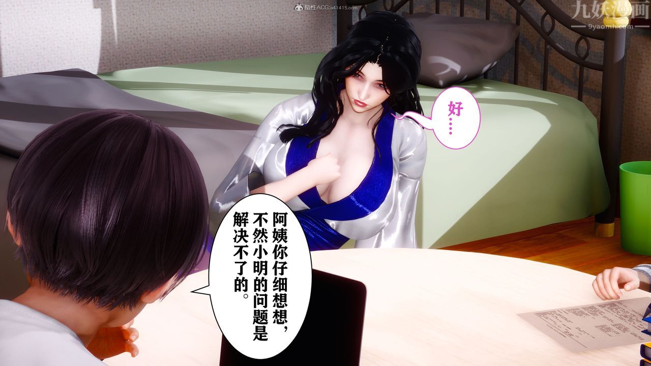 《[3D]迷糊的兒子》漫画 第09話