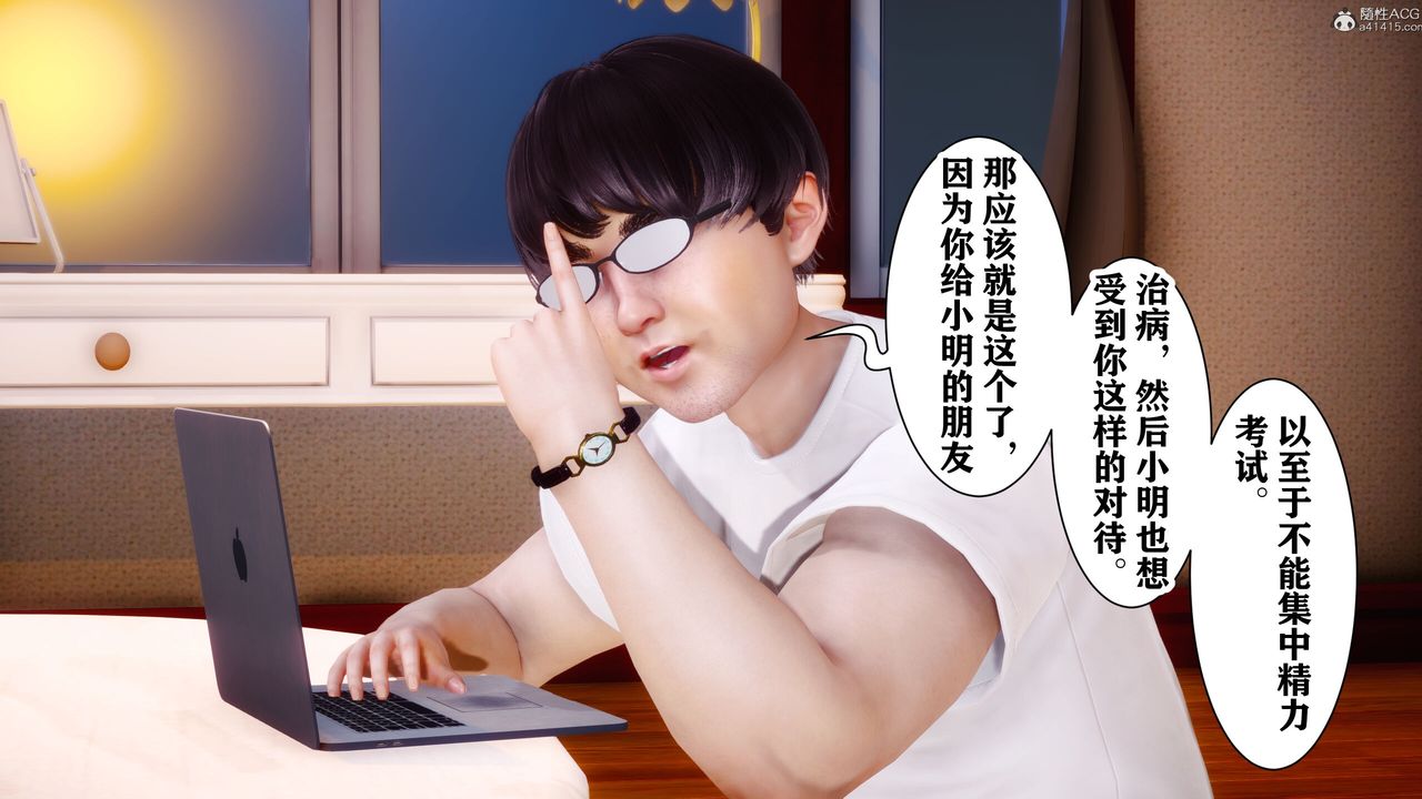 《[3D]迷糊的兒子》漫画 第09話