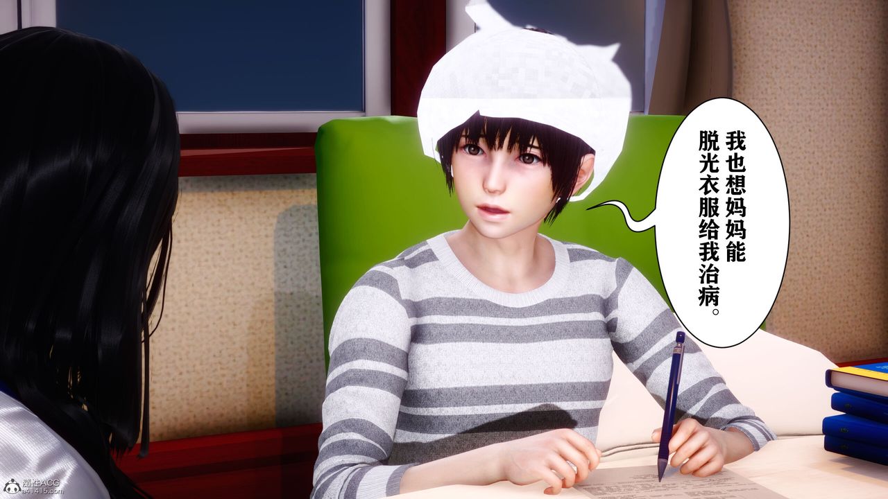 《[3D]迷糊的兒子》漫画 第09話