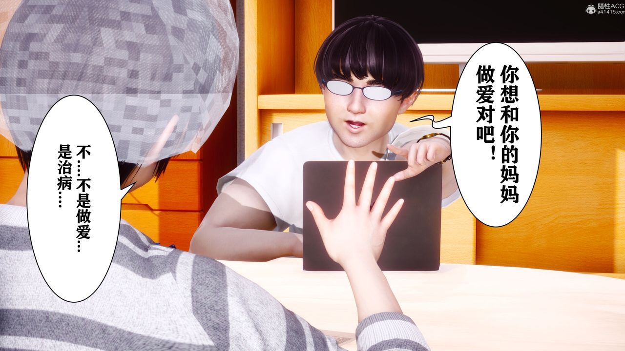 《[3D]迷糊的兒子》漫画 第09話