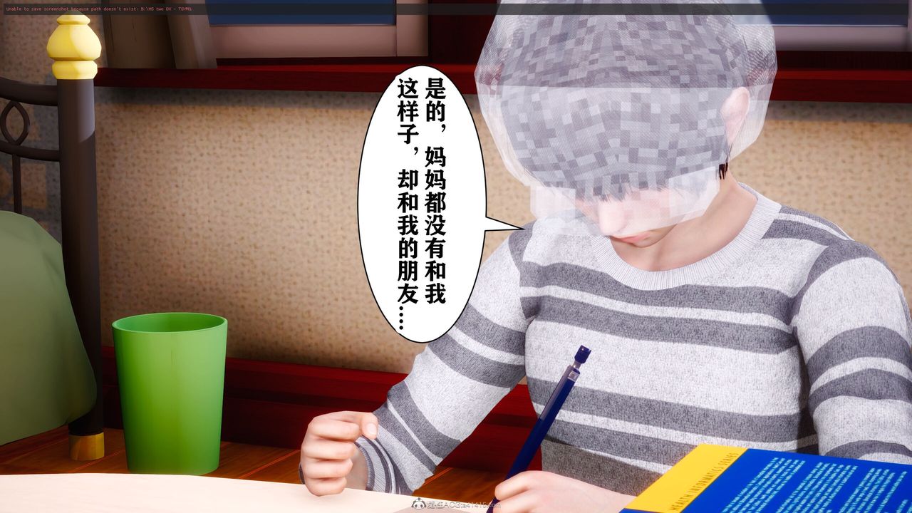 《[3D]迷糊的兒子》漫画 第09話