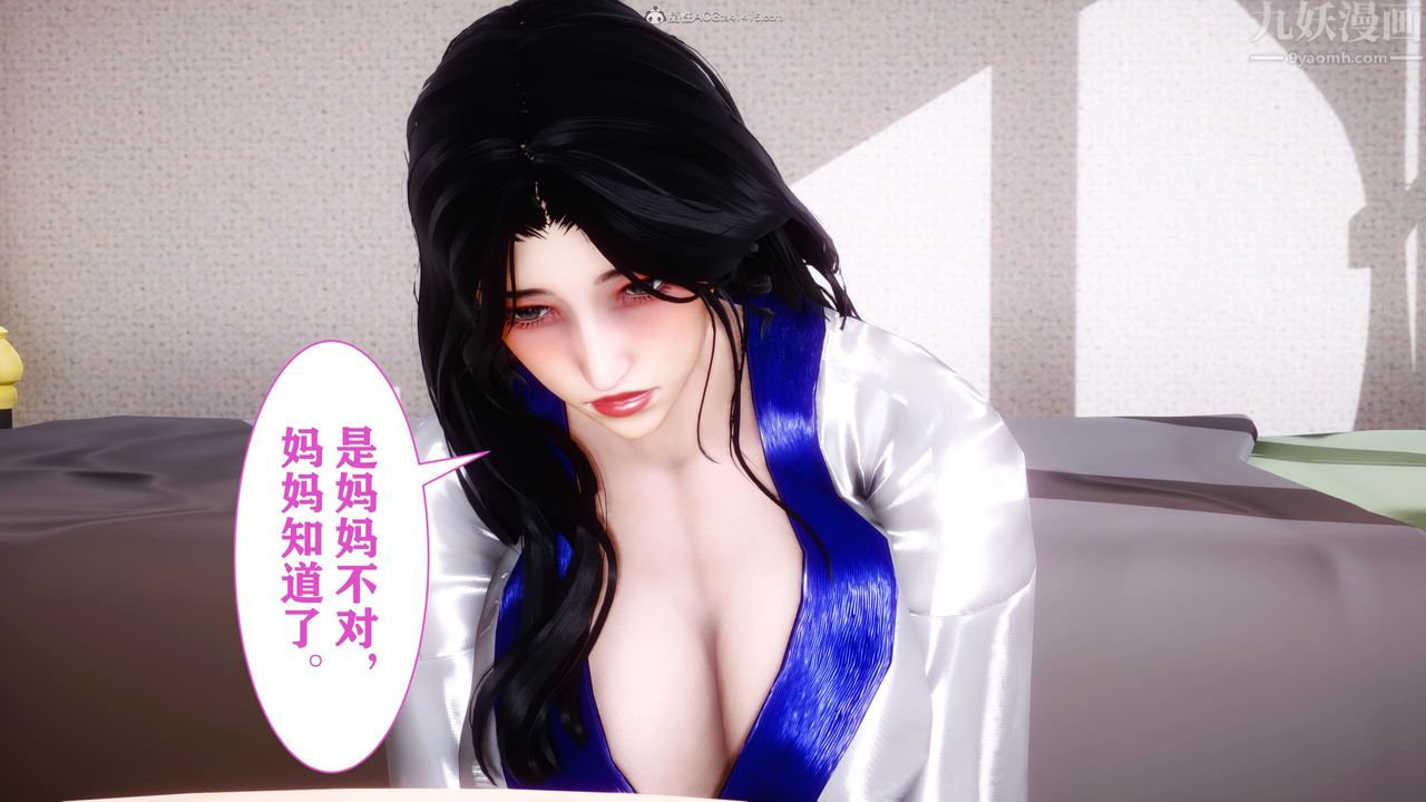 《[3D]迷糊的兒子》漫画 第09話