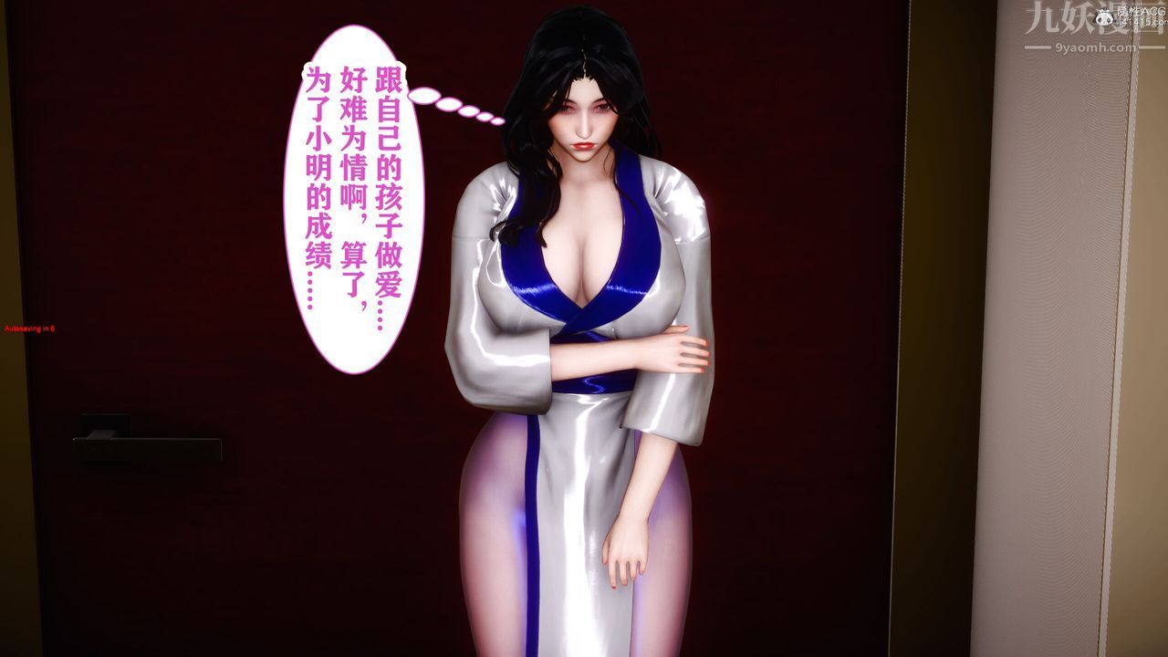 《[3D]迷糊的兒子》漫画 第09話