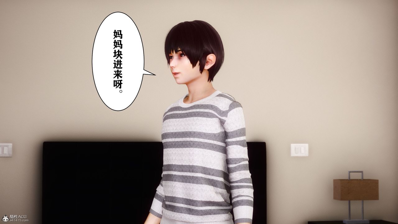 《[3D]迷糊的兒子》漫画 第09話