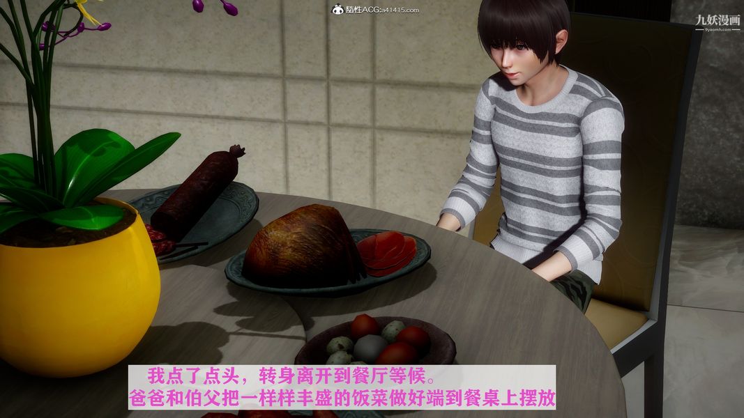 《[3D]迷糊的妈妈无赖篇 堂哥篇》漫画 堂哥篇06話完结