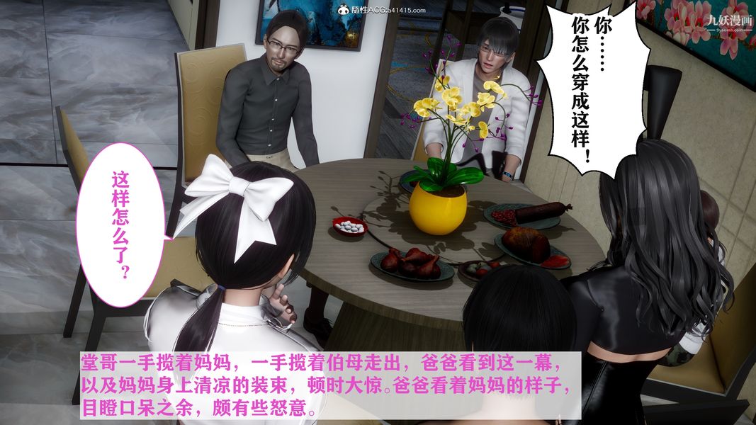 《[3D]迷糊的妈妈无赖篇 堂哥篇》漫画 堂哥篇06話完结