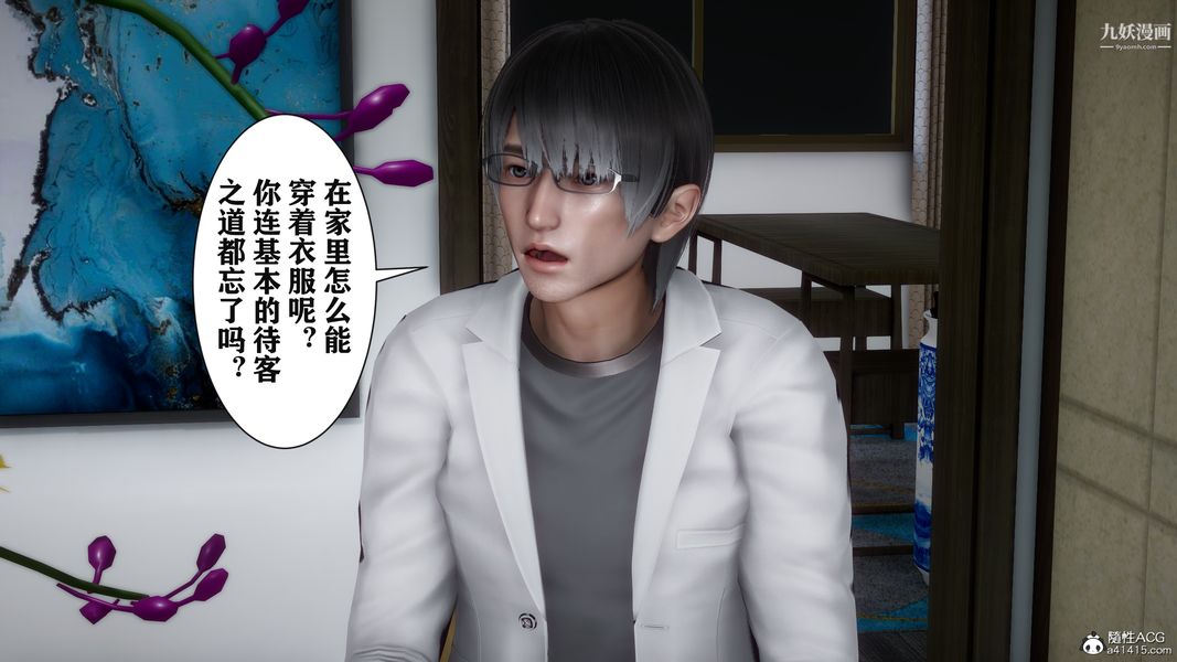 《[3D]迷糊的妈妈无赖篇 堂哥篇》漫画 堂哥篇06話完结