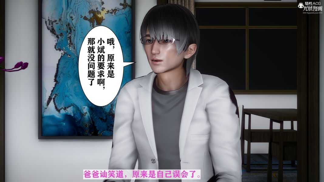 《[3D]迷糊的妈妈无赖篇 堂哥篇》漫画 堂哥篇06話完结