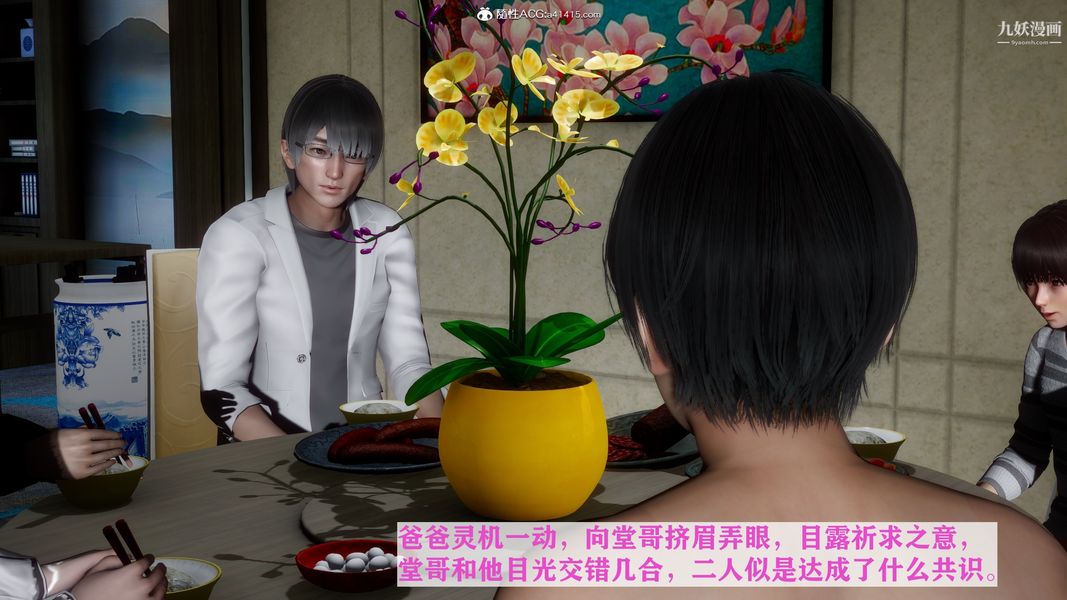 《[3D]迷糊的妈妈无赖篇 堂哥篇》漫画 堂哥篇06話完结