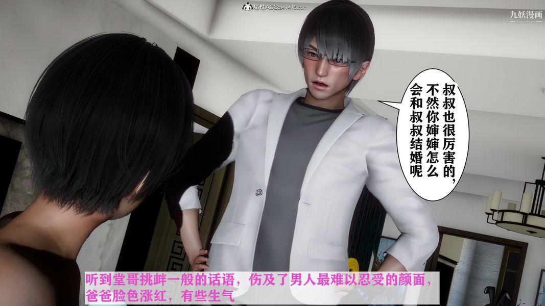 《[3D]迷糊的妈妈无赖篇 堂哥篇》漫画 堂哥篇06話完结
