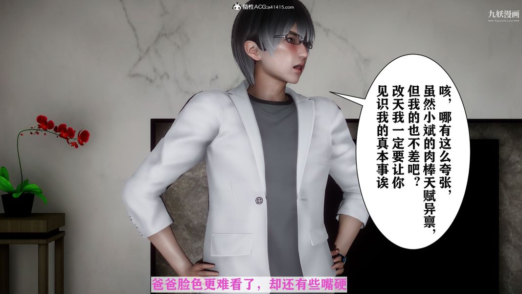 《[3D]迷糊的妈妈无赖篇 堂哥篇》漫画 堂哥篇06話完结